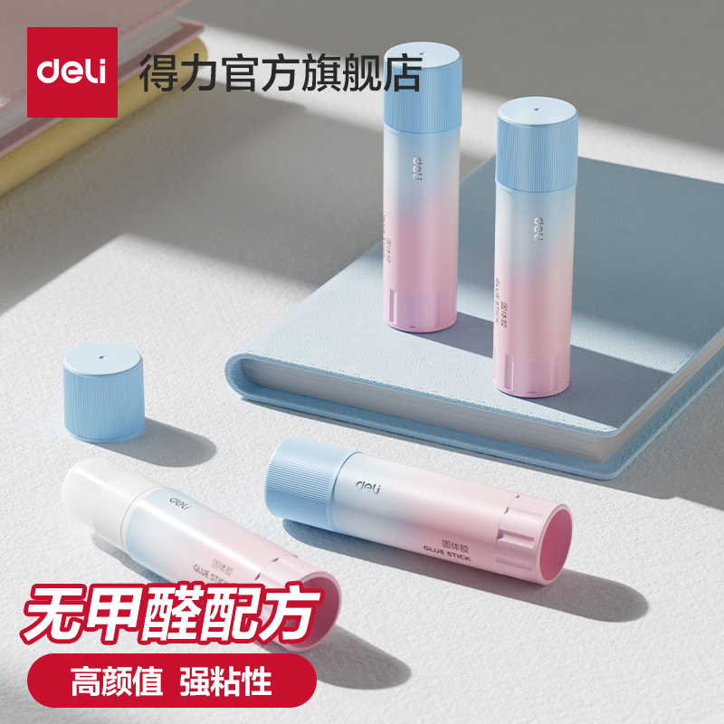 得力马卡龙渐变固体胶无甲醛