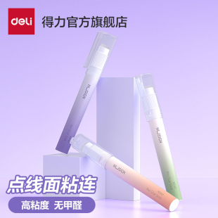 得力笔型固体胶儿童胶棒无甲醛高粘度胶水高颜值学生手工手账DIY用品便携可爱幼儿园透明笔形固体胶