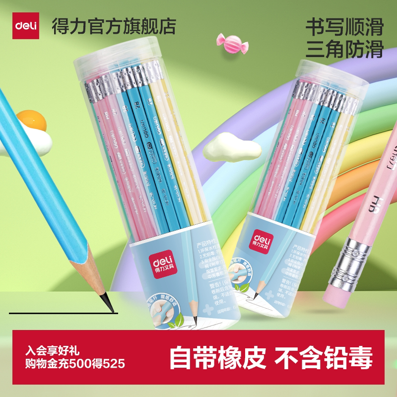 得力铅笔小学生无铅毒2b一年级学生专用带橡皮擦头HB幼儿园筒装儿童铅笔考试专用练字文具用品套装