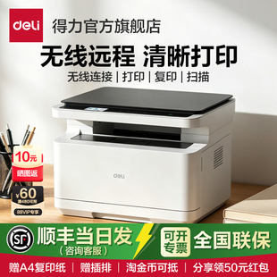 得力官方办公专用黑白激光打印机办公专用手机无线连接操作便携打印复印扫描小型多功能一体机家用复印机