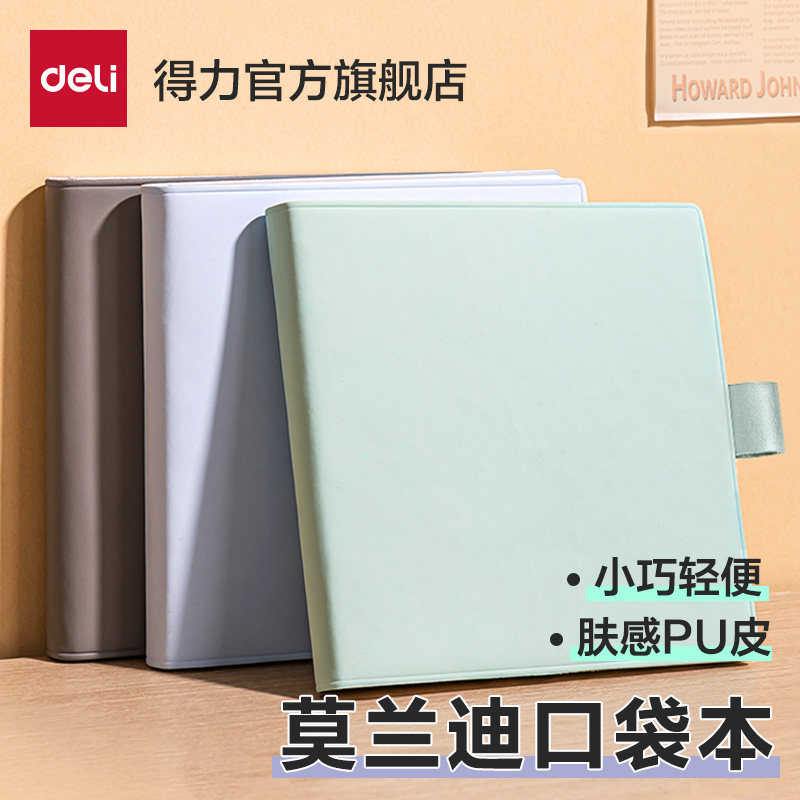 得力商务口袋本3款内芯简约加厚记事笔记手账本子皮面本办公文具用品大学生会议记录本考研手帐本文艺精致