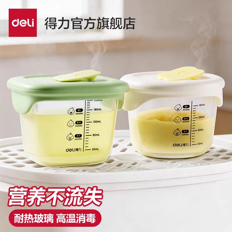 得力宝宝辅食碗玻璃可蒸煮保鲜储存蛋羹碗杯模工具婴儿专用辅食盒