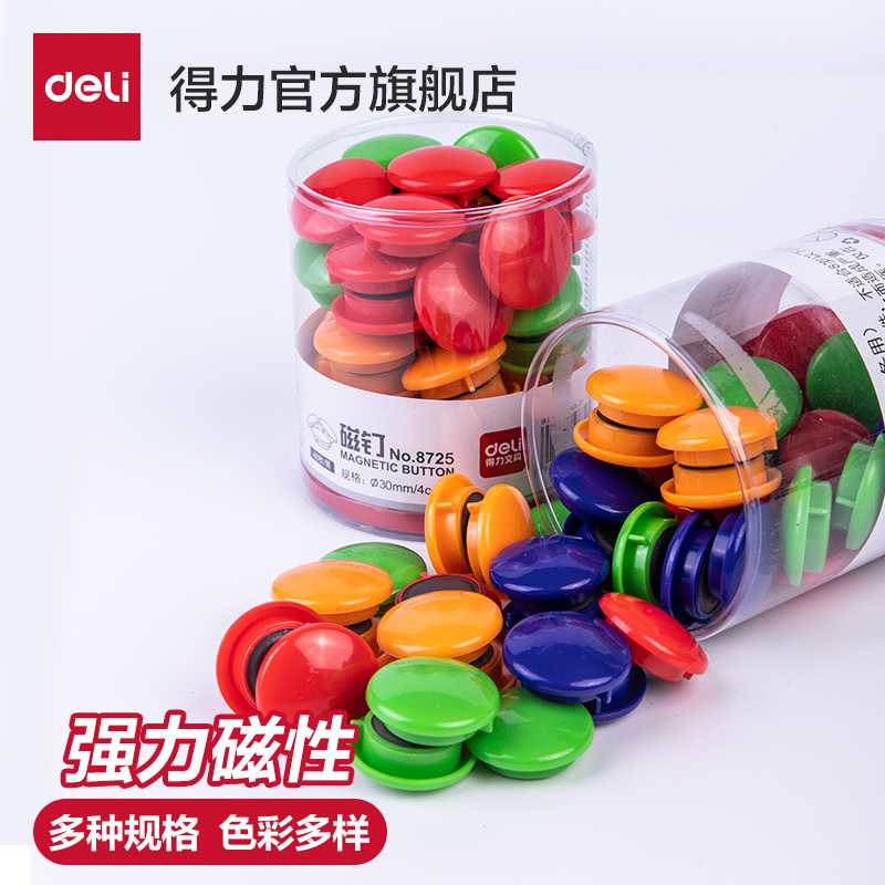 得力8725筒装磁钉彩色白板磁扣磁钉白板磁铁黑板贴磁扣磁性磁贴强力贴教师用品吸铁石吸钉教学用具吸铁磁力扣