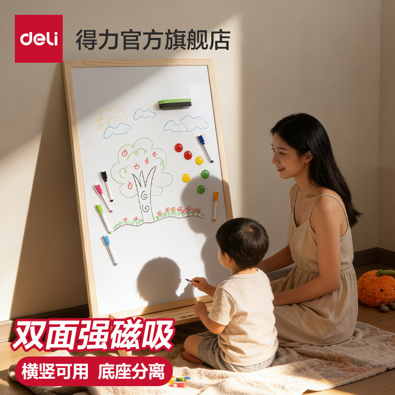 得力儿童画板家用磁性画板黑板无尘涂鸦板支架式写字白板画笔可擦