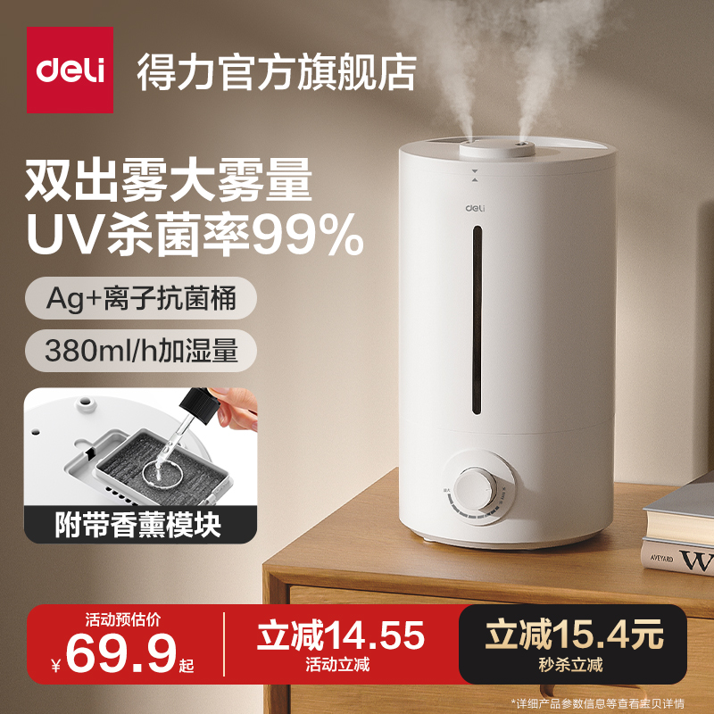 得力双喷雾抗菌加湿器