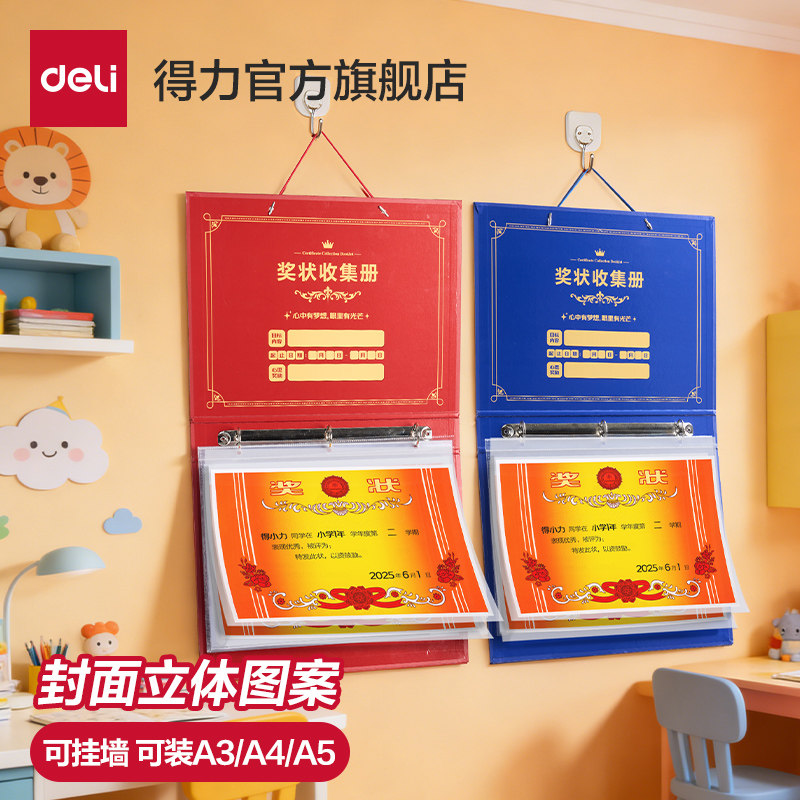 得力A3奖状收集册可挂墙展示男荣誉证书孩女孩文件夹a4儿童收藏册本相册放装作品册子小学生画册收藏夹