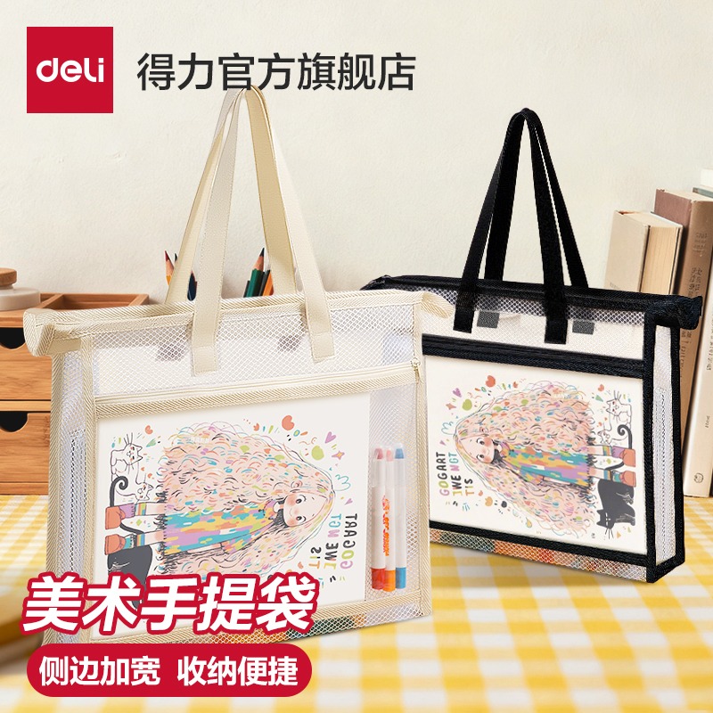 得力美术手提袋A4加宽文件袋特大号资料袋美术作品收纳袋学生画画工具美术包透明拉链袋课本作业整理文件袋