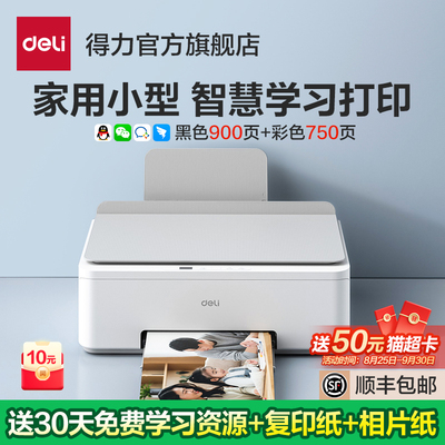 得力彩色喷墨多功能打印一体机