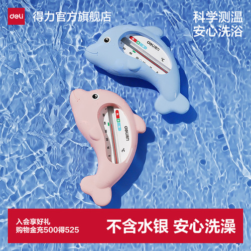 得力宝宝洗澡新生儿家用测水温表