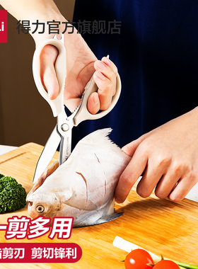 得力厨房剪刀可拆卸家用多功能不锈钢剪菜鱼食物大剪子强力鸡骨头