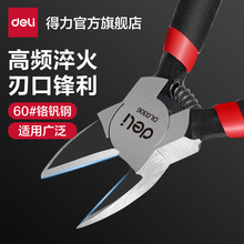 得力工具斜口钳薄刀斜嘴钳迷你水口钳剪模型网线高达小电子剪偏口