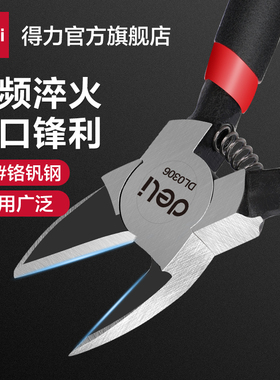 得力工具斜口钳薄刀斜嘴钳迷你水口钳剪模型网线高达小电子剪偏口
