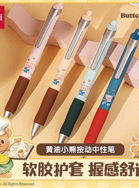 【2件7折】得力黄油小熊联名中性笔学生文具高颜值刷题笔按动笔水性笔黑色0.5mm水笔圆珠笔初中生高中生用笔