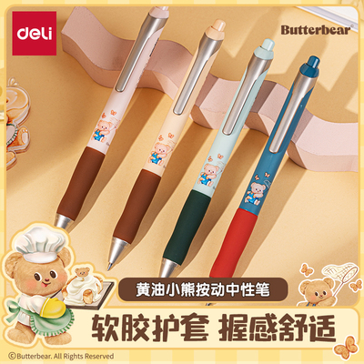【2件7折】得力黄油小熊联名中性笔学生文具高颜值刷题笔按动笔水性笔黑色0.5mm水笔圆珠笔初中生高中生用笔