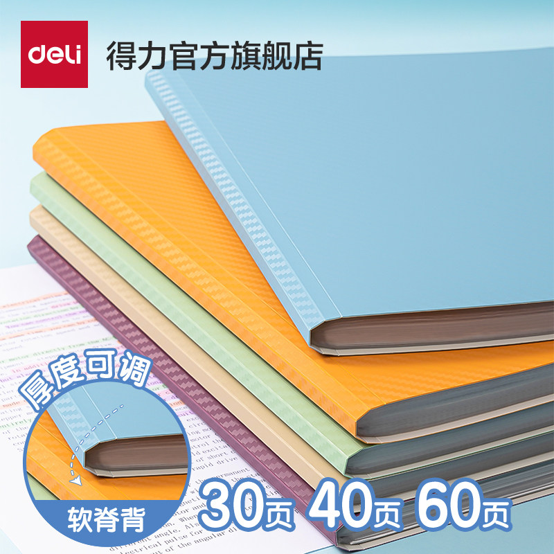 【1件9折 2件8折】得力a4文件夹试卷收纳袋透明插页资料册卷子收纳袋小学生初中生专用试卷收纳乐谱夹资料