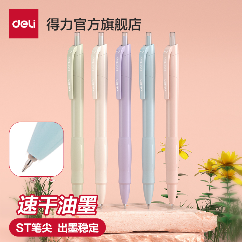 得力刷题笔速干st头中性笔