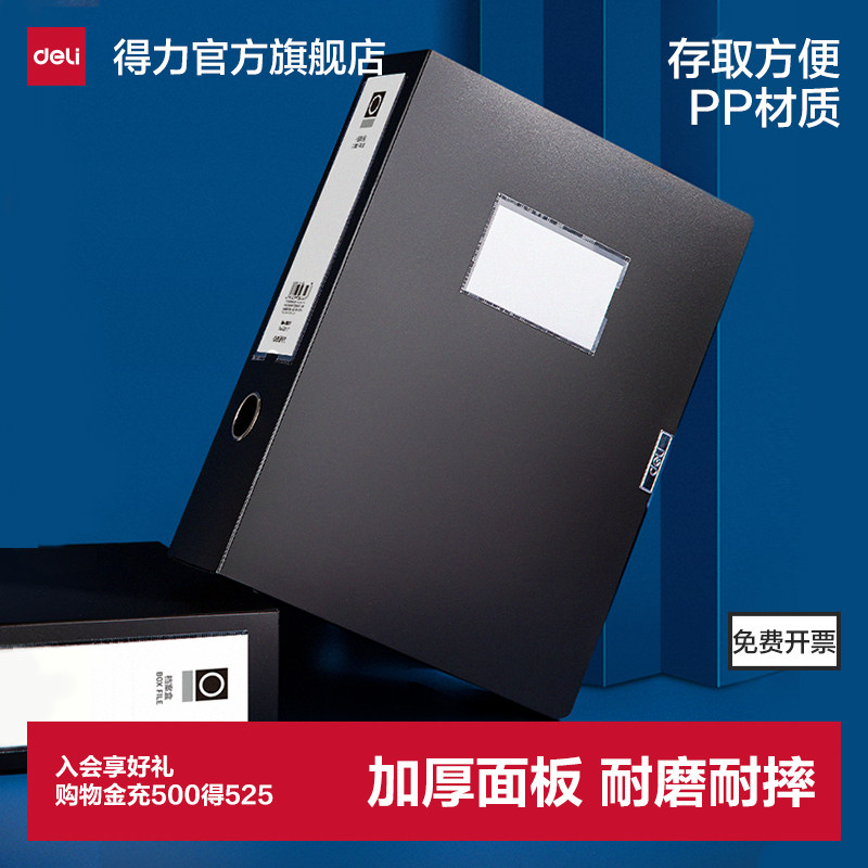 得力档案盒文件资料盒塑料收纳盒粘扣式大容量文件夹加厚资料册收纳袋办公财务用品档案收纳办公室资料盒