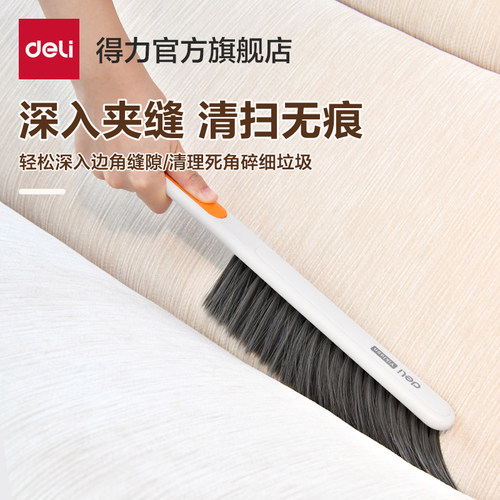 得力床刷软毛沙发刷子床上神器