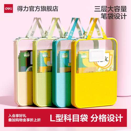 得力科目分类文件袋学科袋