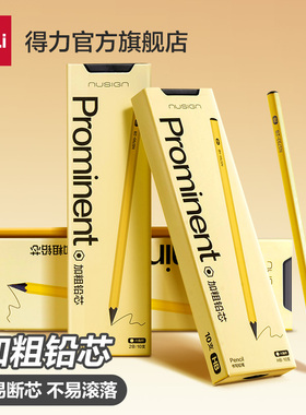 得力纽赛黑木铅笔小黄杆初学者一二年级小学生幼儿园专用无毒六角杆易握hb2B儿童练字不易断绘图考试素描铅笔