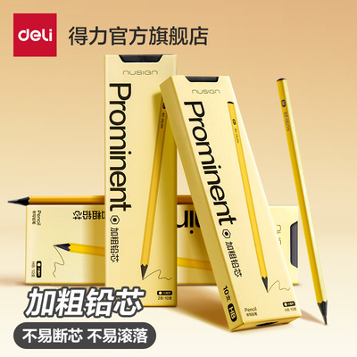 得力纽赛黑木铅笔小黄杆