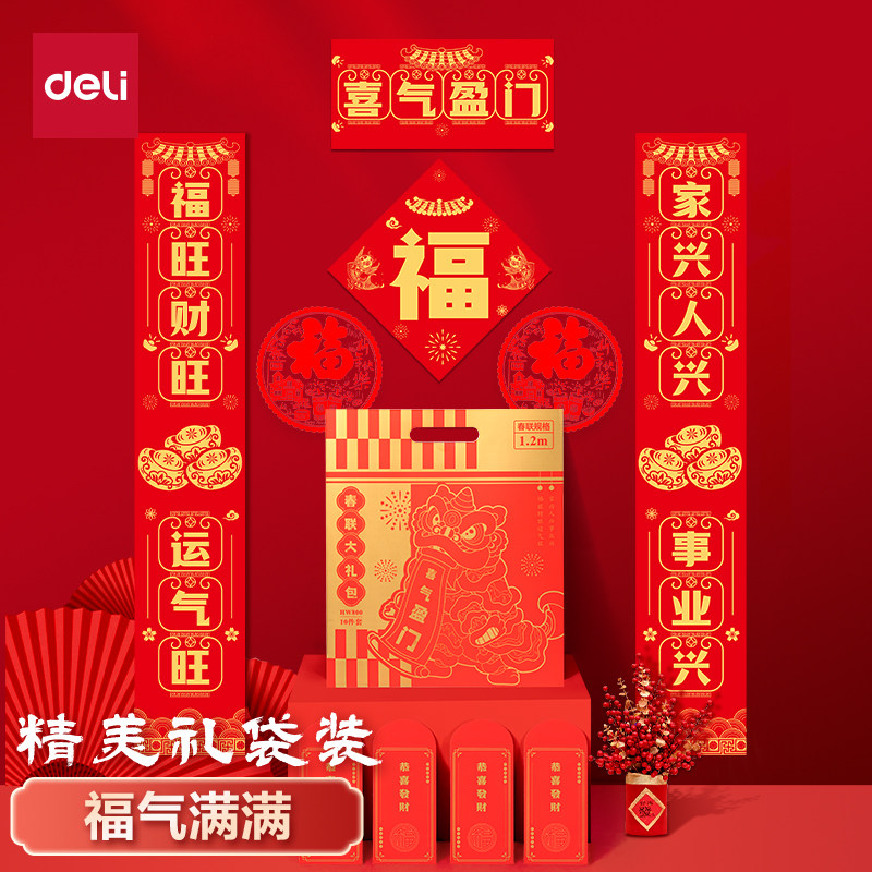 得力对联春联2026年马年新款