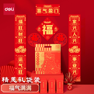 得力对联春联大礼包新款马年图案福字窗花门贴套装春节装饰贴纸