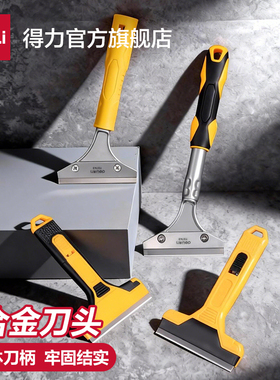 得力铲刀清洁刀美缝除胶铲刀加长可敲击保洁专用铲刀玻璃刮刀片