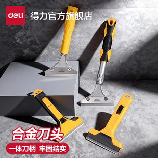 得力铲刀清洁刀美缝除胶铲刀加长可敲击保洁专用铲刀玻璃刮刀片
