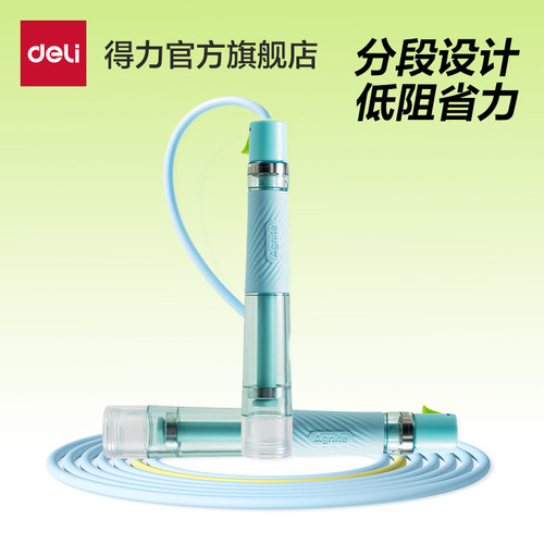 得力跳绳体考跳绳分段式一键调节