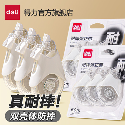 得力双壳耐摔修正带小学生专用修正带大容量初中生专用涂改带改正带无痕去字改错高颜值女生官方旗舰店