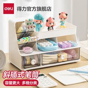 得力桌面收纳盒办公室杂物整理盒抽屉斜插式笔筒文具大容量多功能