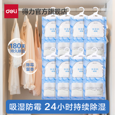 得力大容量除湿袋回南天吸湿神器