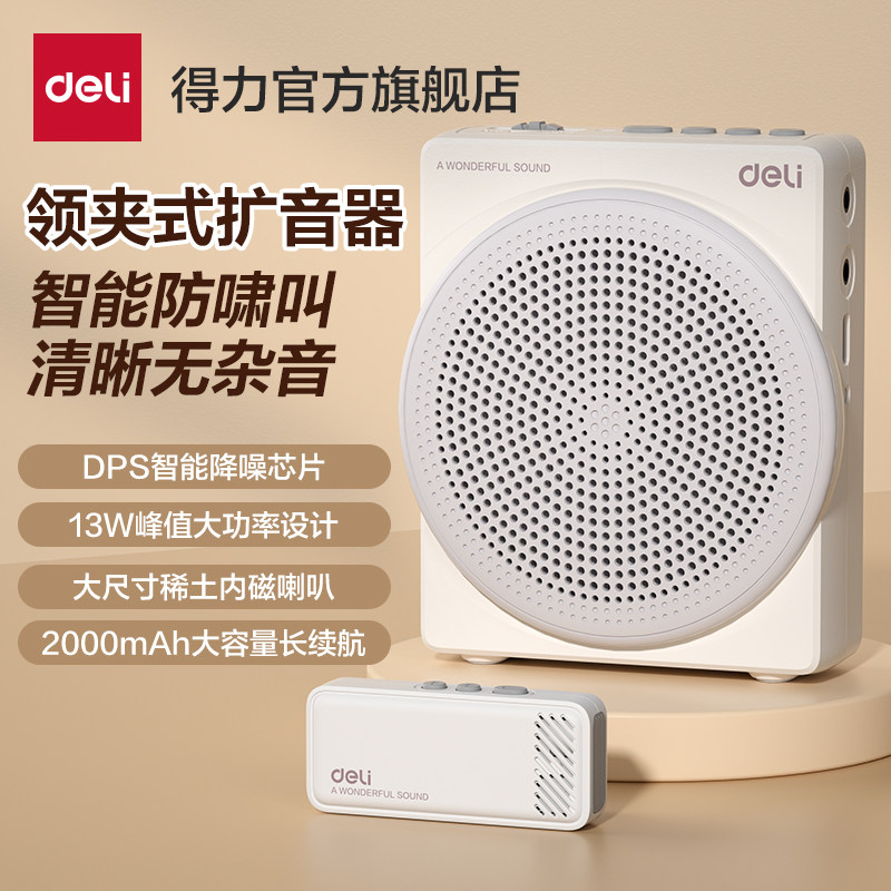 得力无线领夹式小蜜蜂扩音器教师专用上课讲课麦克风大音量喇叭