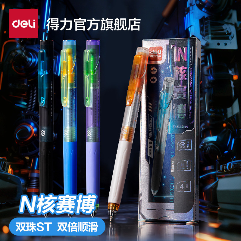 【六边形战士】得力考试中性笔速干专用直液静音学生专用刷题笔减震速干双珠球ST头备考刷题政治数学考研考公