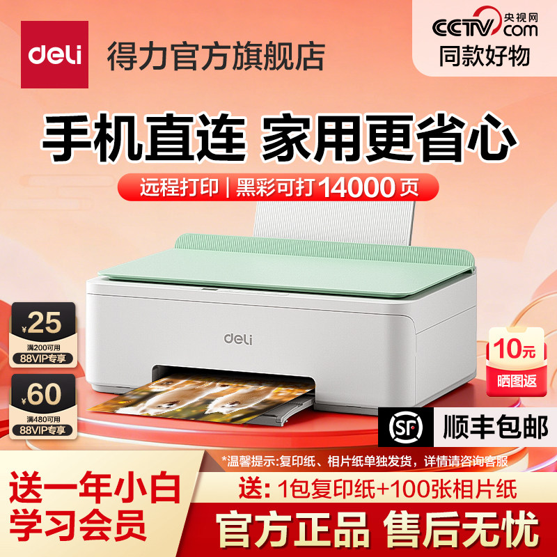 得力L512Ws喷墨打印机彩色连供无线家用小型打印机扫描复印一体