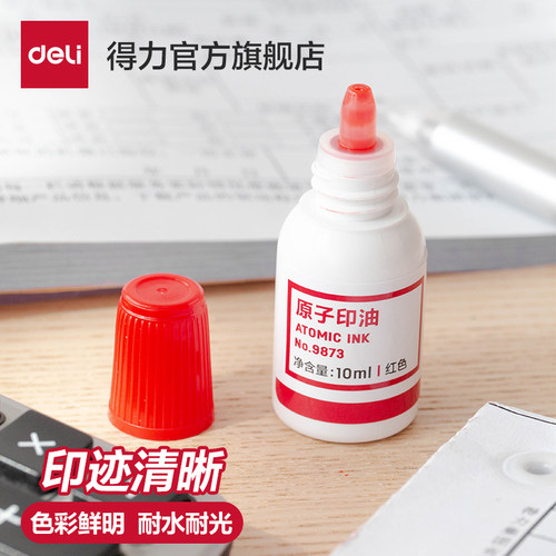 得力原子印油适用原子油性财务