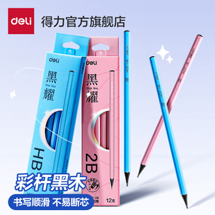 得力彩杆黑木铅笔一二年级小学生专用初学者高端蓝粉色hb幼儿园2B铅笔儿童练字无铅毒不易断绘图考试素描铅笔