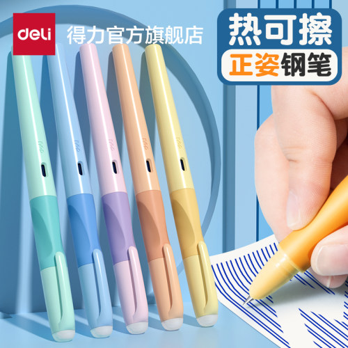 得力热可擦钢笔小学生用