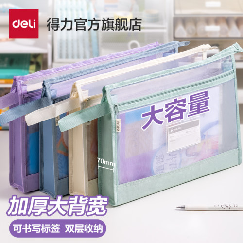 拉链式学科科目分类文件袋得力