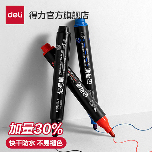 得力记号笔加量30%可写195米
