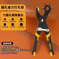 Powerful tools, labor-saving belt hole-punching machine, household belt hole-punching pliers, belt, watch strap and watch hole-punching machine thumbnail 6