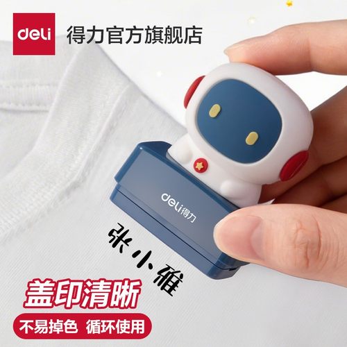 得力名字印章幼儿园防水衣物