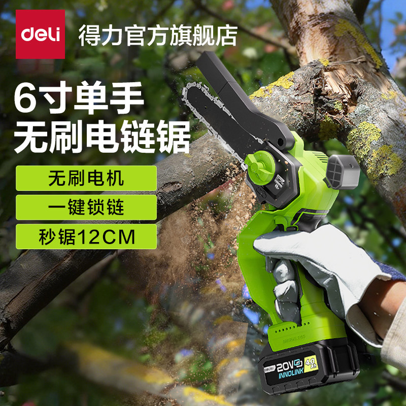 得力工具电锯家用锯树链锯小型手持充电锂电锯子手锯专业伐木砍树