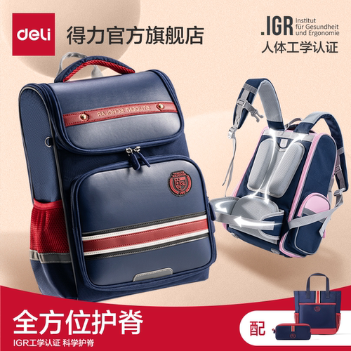 得力小学生学院风书包