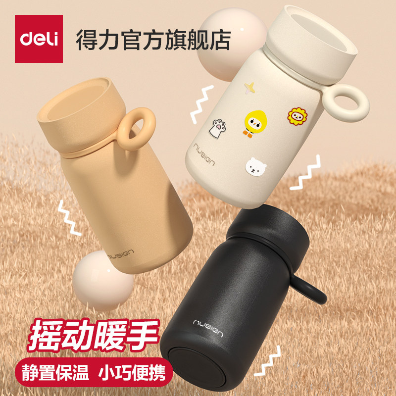 得力纽赛保温杯摇摇暖手杯水杯暖手宝礼物儿童杯子食品级316L学生
