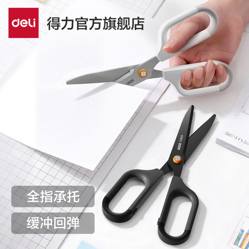 得力工具home剪刀不锈钢剪子不粘胶剪刀安全手工剪纸刀精致办公拆快递学生小剪刀便携美工剪