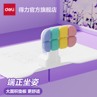 得力多巴胺坐姿矫正器儿童写字姿势纠正八分体小学生写作业保护仪不低头书桌板