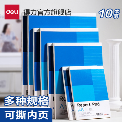 得力多规格草稿纸横线空白内页