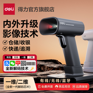 得力扫码枪无线扫描枪二维码识别扫码枪药品追溯扫码枪超市收银扫码枪快递出入库条码扫码枪蓝牙扫描器扫码器